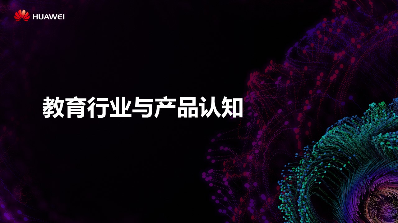 教育行業(yè)與產(chǎn)品認(rèn)知