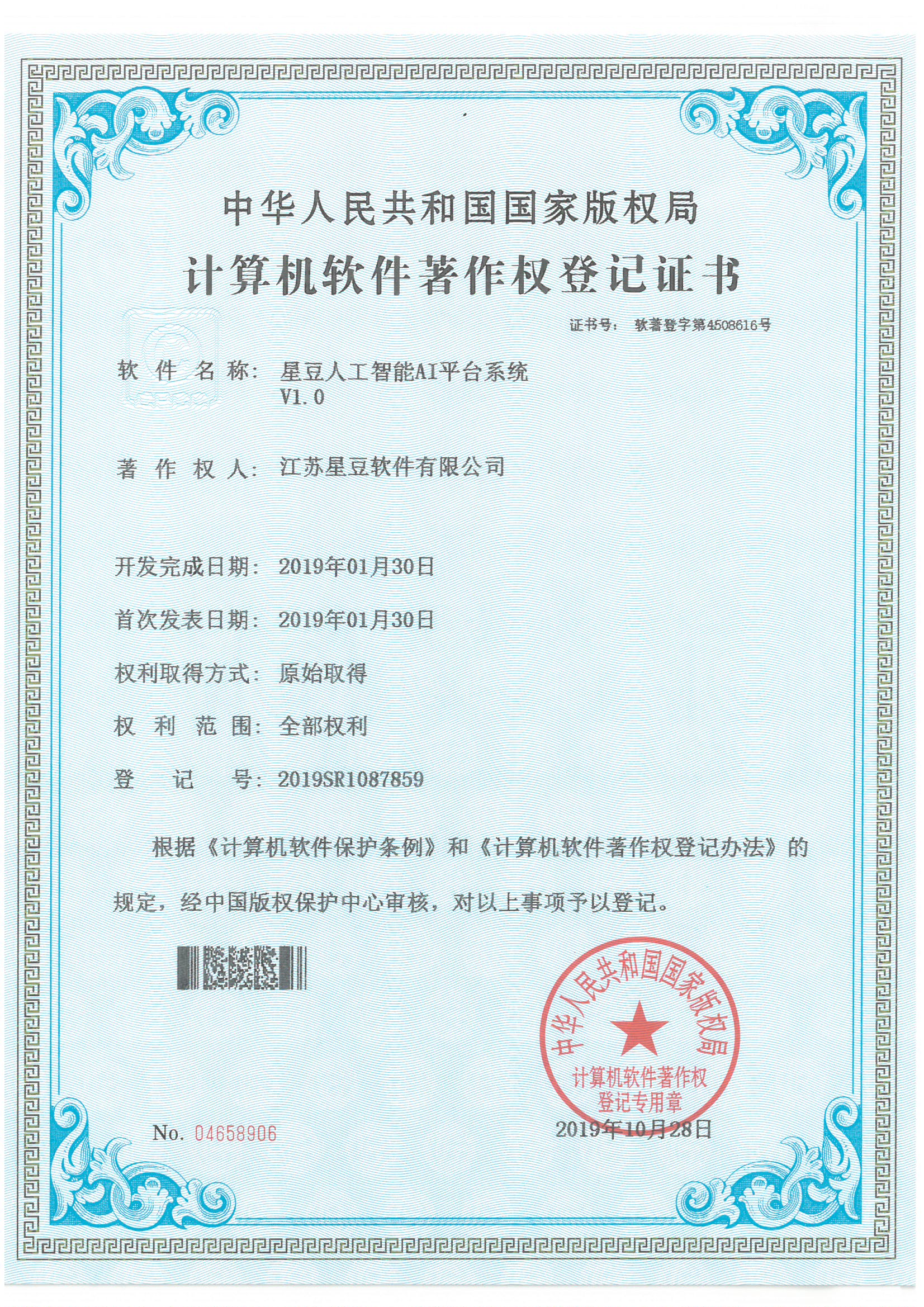 星豆人工智能AI平臺系統(tǒng)